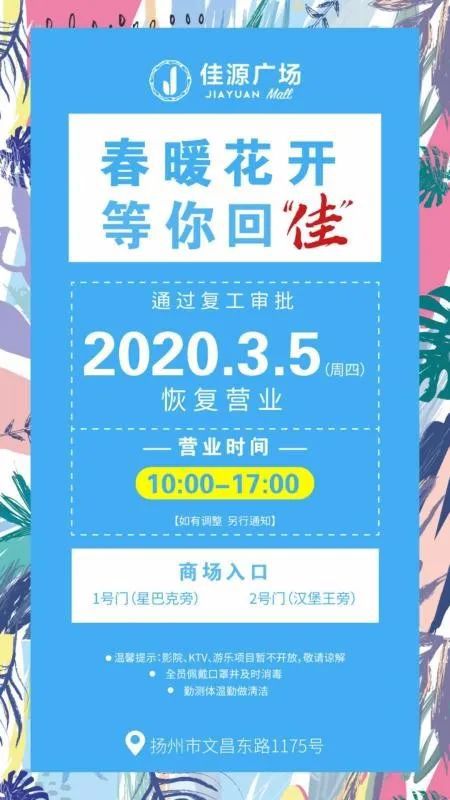 江都金鷹 佳源廣場 江都商城今天恢復營業