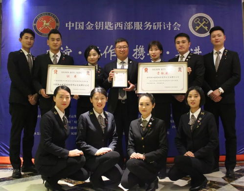 佳訊 保利物業(yè)成都公司再添六名金鑰匙成員