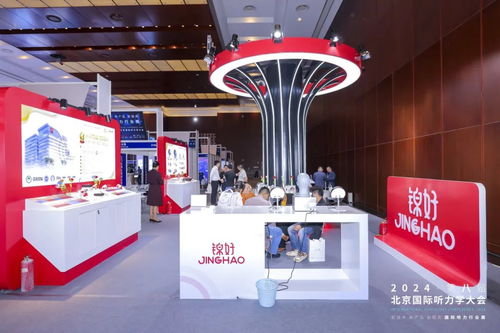 錦好醫(yī)療2024北京國(guó)際聽(tīng)力學(xué)大會(huì) 新技術(shù)、新產(chǎn)品、新服務(wù)引領(lǐng)聽(tīng)力行業(yè)新篇章