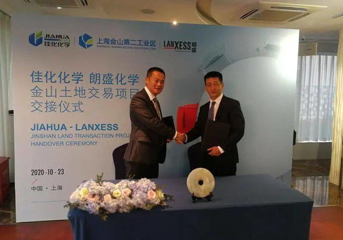 強強聯手，共譜新篇 佳化與朗盛成功舉行金山土地交易項目交接儀式