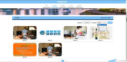 基于Java SSM框架的家政服務(wù)系統(tǒng)設(shè)計與實現(xiàn)